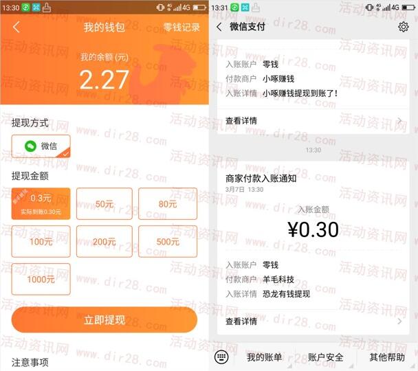 恐龙有钱登录领一个随机红包 可秒提0.3元到微信推零钱