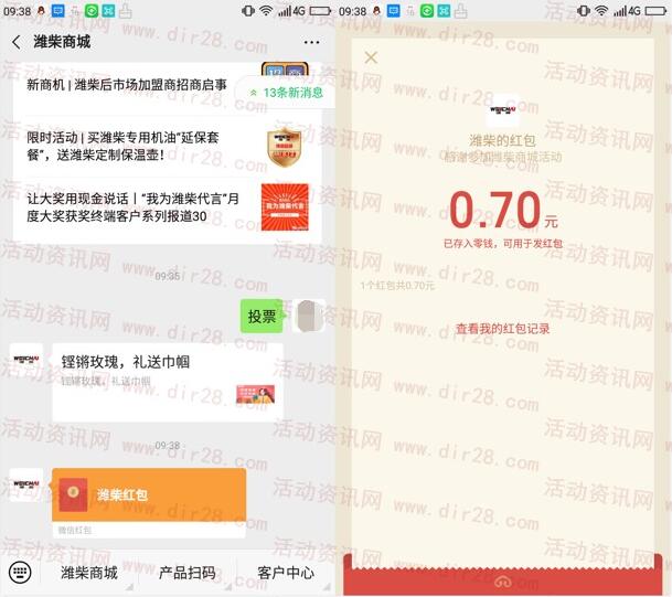 潍柴商城铿锵玫瑰投票抽取随机微信红包 亲测中0.7元