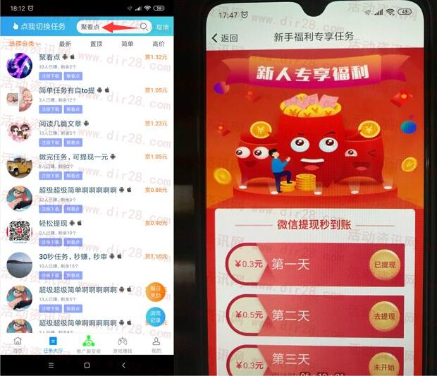 聚看点APP简单登录可领取2.4元左右微信红包 推送零钱