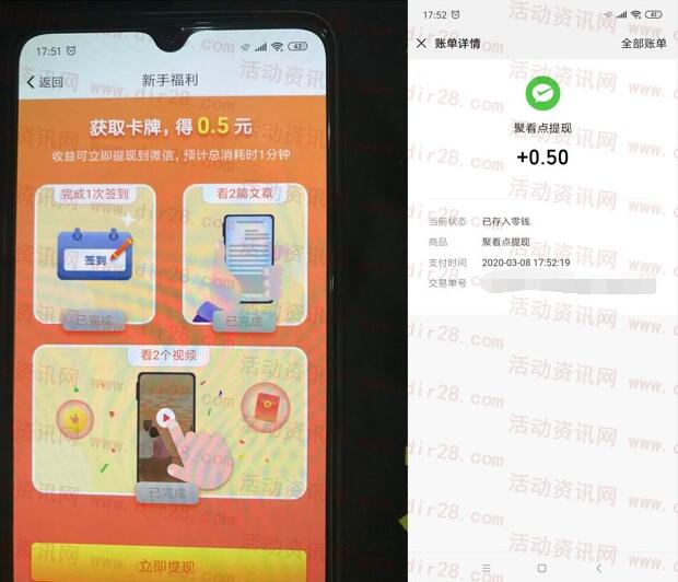 聚看点APP简单登录可领取2.4元左右微信红包 推送零钱