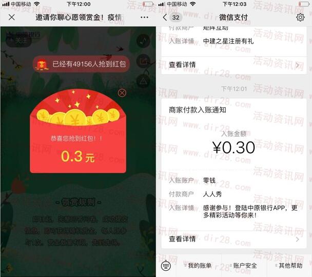 中原银行聊疫情过后心愿抽随机微信红包 亲测中0.3元