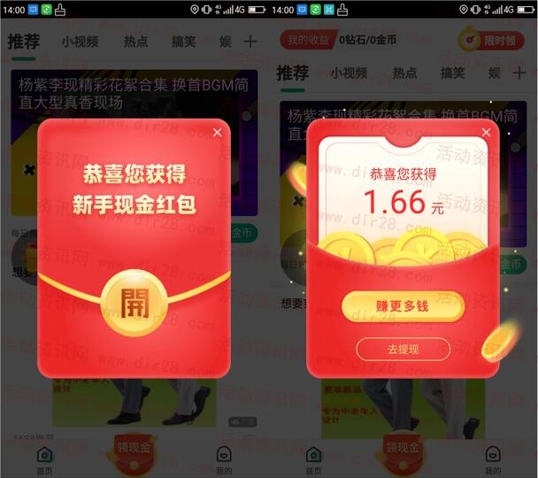 魔视APP下载领登录红包直接提现0.5元微信红包推零钱