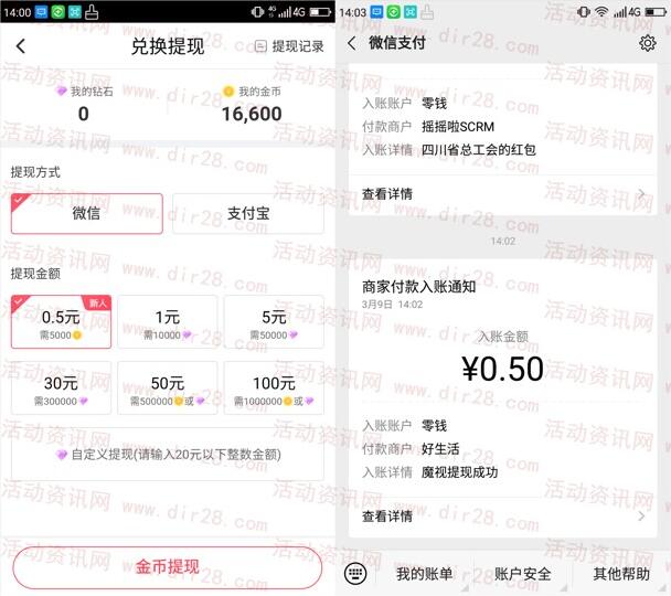 魔视APP下载领登录红包直接提现0.5元微信红包推零钱