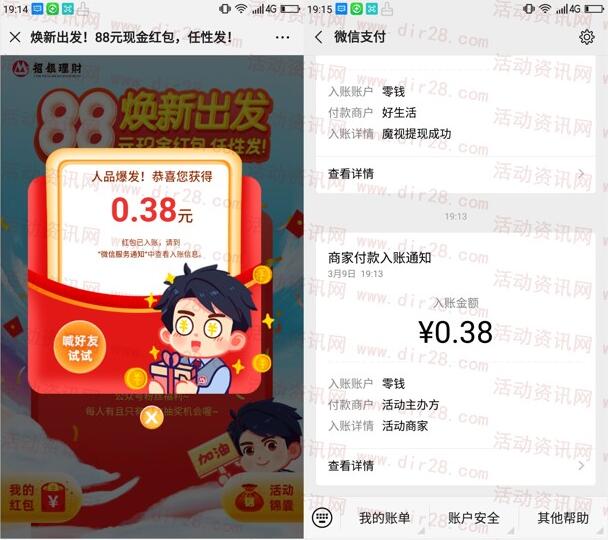 招银理财焕新出发抽最高88元微信红包 亲测中0.38元