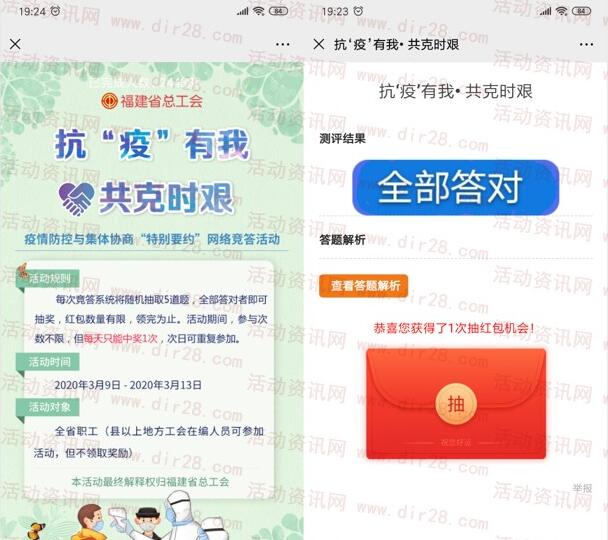福建省总工会抗疫有我答题抽随机微信红包 亲测中1.55元