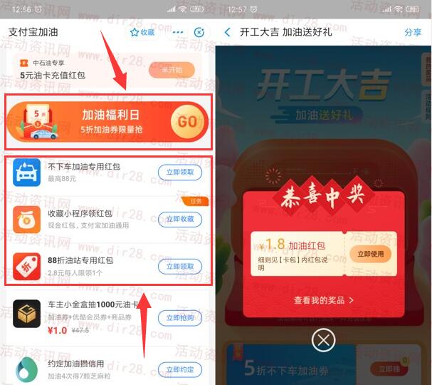 支付宝加油福利日抽取0.8-8.8元加油红包、5折加油券