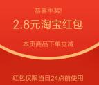 淘宝最新最低可0撸实物商品包邮 每天领3个无门槛红包