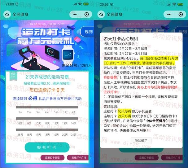 中体全民健身圈打卡送10元手机话费、100元京东E卡