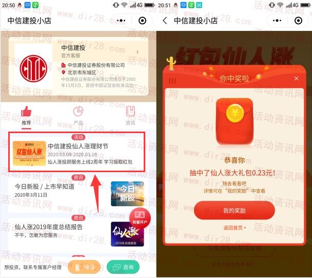 中信建投小店红包仙人涨抽随机微信红包 亲测中0.61元