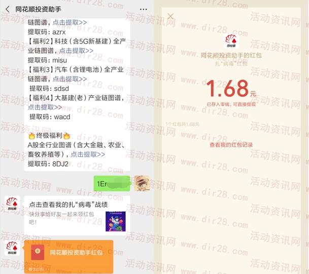 同花顺投资助手扎病毒抽50万元微信红包 亲测中1.68元