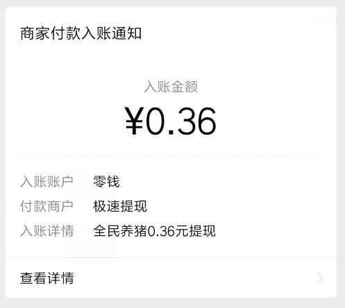 猪多多APP下载秒领0.36元微信红包 升级猪最高得100元