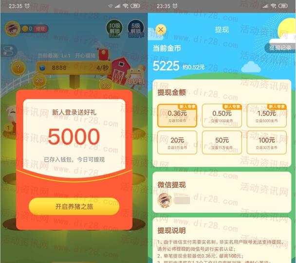 猪多多APP下载秒领0.36元微信红包 升级猪最高得100元