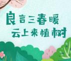 天目新闻植树节知识知多少答题领1元支付宝现金秒到账