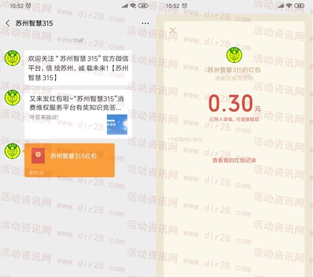 苏州智慧315消费者维权知识竞答抽随机微信红包奖励