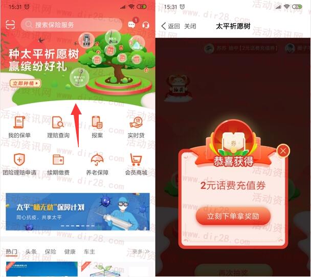 太平通APP种太平祈愿树抽2元话费券、爱奇艺会员周卡
