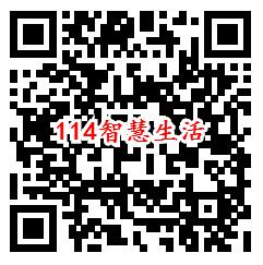 114系列4个活动查推荐赢幸运礼抽1-2元微信红包奖励