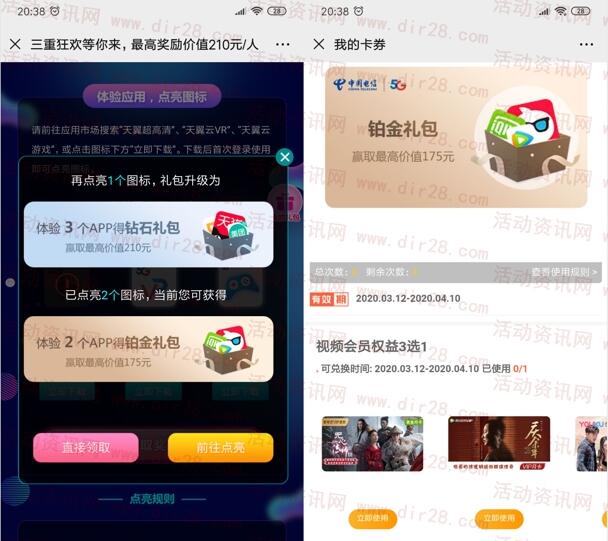 中国电信下载APP领1个月腾讯视频会员、爱奇艺秒到