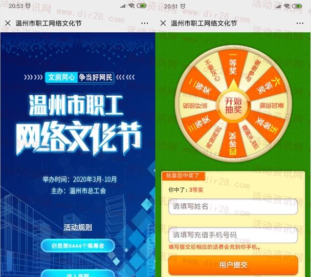 温州工人职工网络文化节答题抽5-30元话费 亲测中10元
