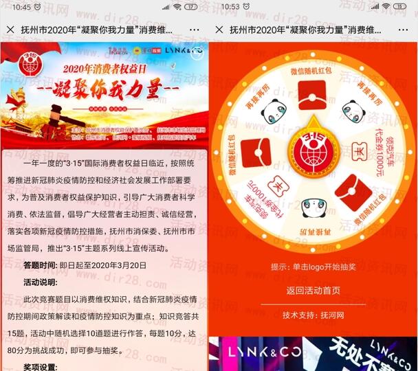 抚河网疫情防控消费维权答题抽1-100元微信红包奖励