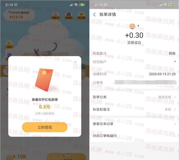 猫咪时间APP下载简单十几秒领0.3元支付宝现金秒到