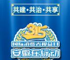 安徽市场监管消费常识知多少抽0.3-3.15元微信红包奖励