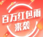 天猫APP新一期百万红包雨抽无门槛红包 亲测中2.08元