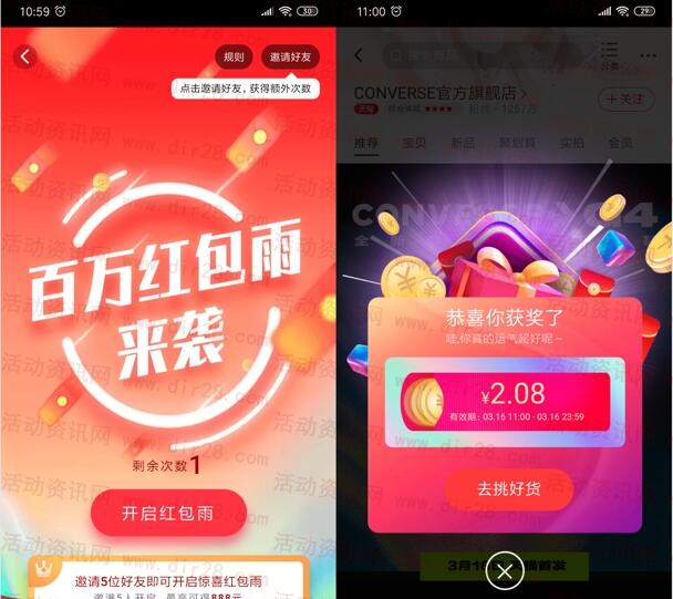 天猫APP百万红包雨抽随机无门槛红包 亲测中2.08元