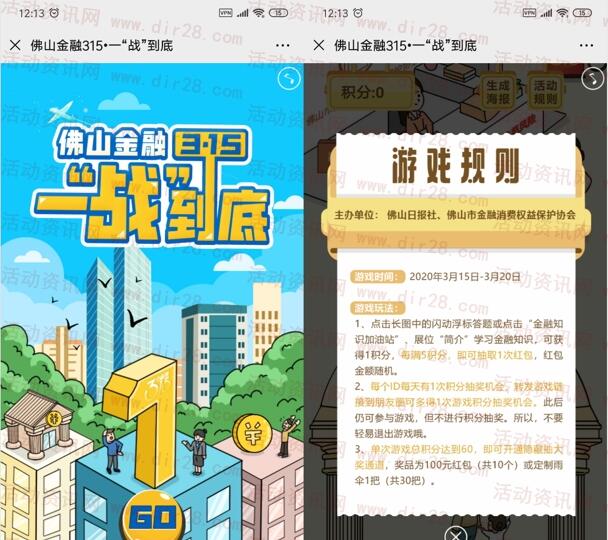 佛山日报315一战到底小游戏抽1-100元微信红包奖励