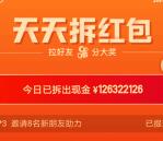 快手极速版新一期天天拆红包送微信红包 满100元提现