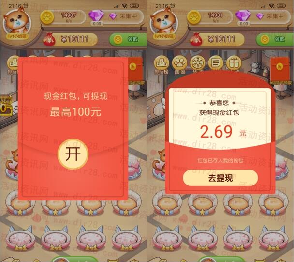 撸猫有财APP下载简单登录领取0.3元支付宝现金 非秒到