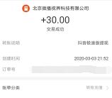 抖音极速版提现为什么老是退回 亲测正确的提现方法