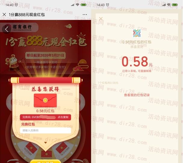 招商银行支付0.01元抽0.3-888元微信红包 亲测中0.58元