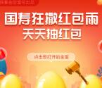 国寿安保基金砸金蛋抽0.2-888元支付宝现金 亲测0.2元