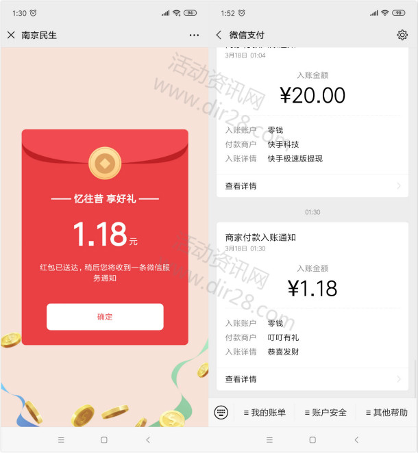 民生银行南京分行惠在民生抽随机微信红包 亲测中1.18元