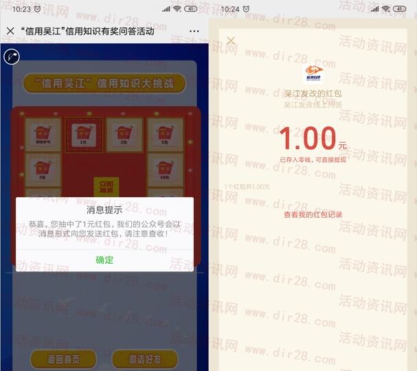 吴江发改信用吴江知识大挑战抽取1-50元微信红包奖励