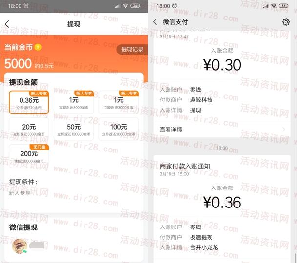 合并小龙龙下载APP登录送0.5元 可直接提0.36元到微信