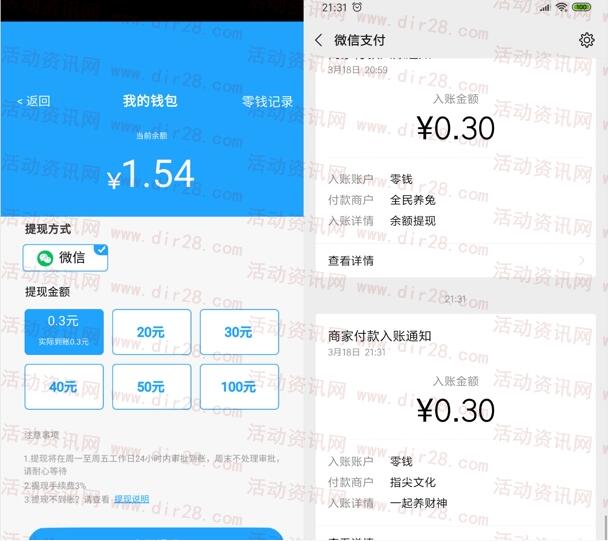 一起养财神app下载领0.3元微信红包 可直接提现