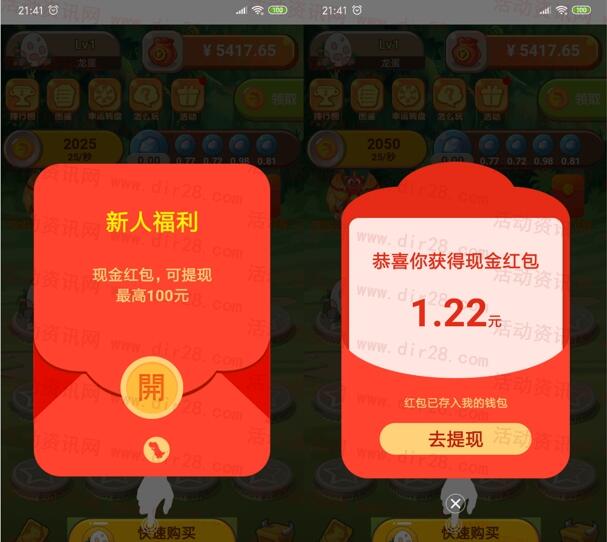 恐龙世界app下载秒领0.3元微信红包秒到账 新平台