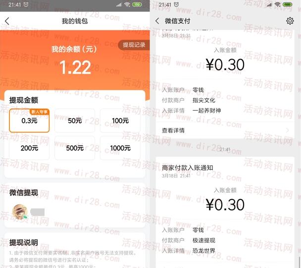 恐龙世界app下载秒领0.3元微信红包秒到账 新平台