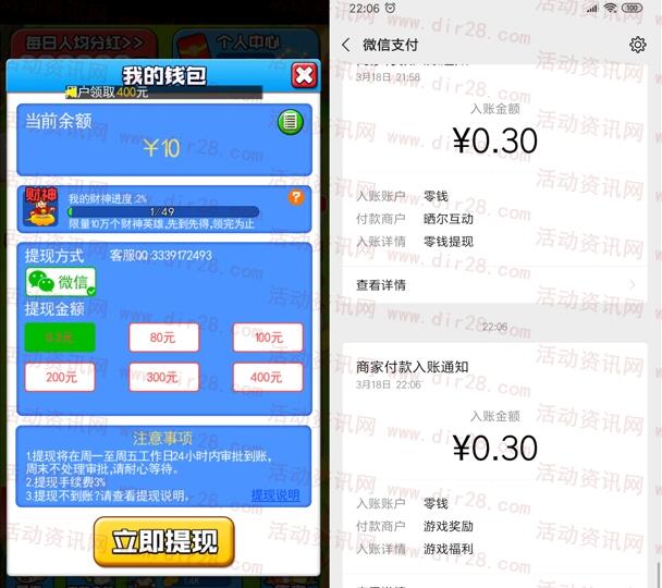 我要当盟主app下载直接送0.3元微信红包 提现秒推送