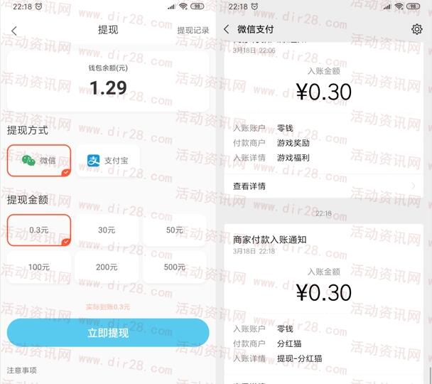 分红猫app下载简单领0.3元红包 可秒提现到微信