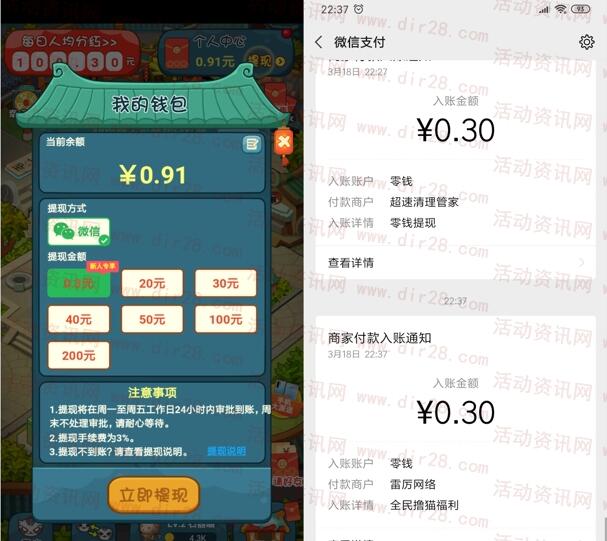 全民撸猫app下载直接领0.3元 可秒提现到微信