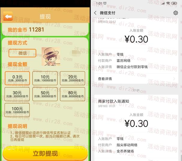 金币养猪场app登录送1元 可以直接提现0.3元到微信