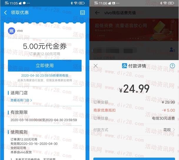 vivo钱包领5元话费券 可25充30元手机话费 需vivo手机