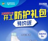 联合利华饮食策划预约抽1万个微信红包、开工防护礼包