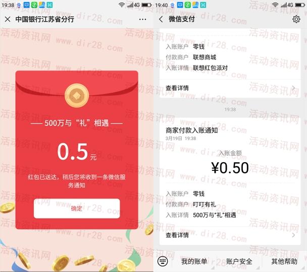中国银行江苏分行跨越500万抽0.5-50微信红包 亲测中0.5元