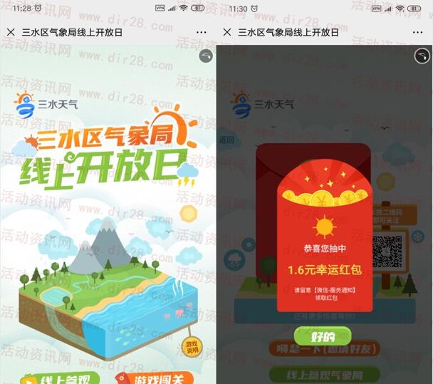 三水天气气象局线上开放日答题抽1-5元微信红包奖励