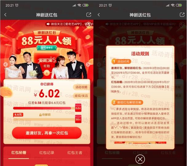 爱奇艺APP神剧送红包活动送6.6-88元现金红包奖励