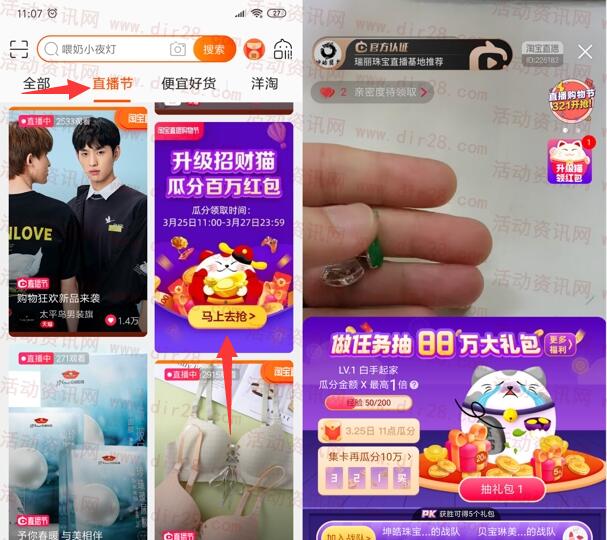 淘宝直播升级招财猫瓜分百万无门槛红包 3月25号瓜分