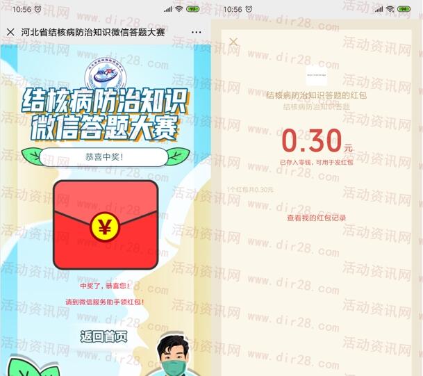 河北疾控抗疫防痨答题抽0.3-2.4元微信红包 亲测中0.3元